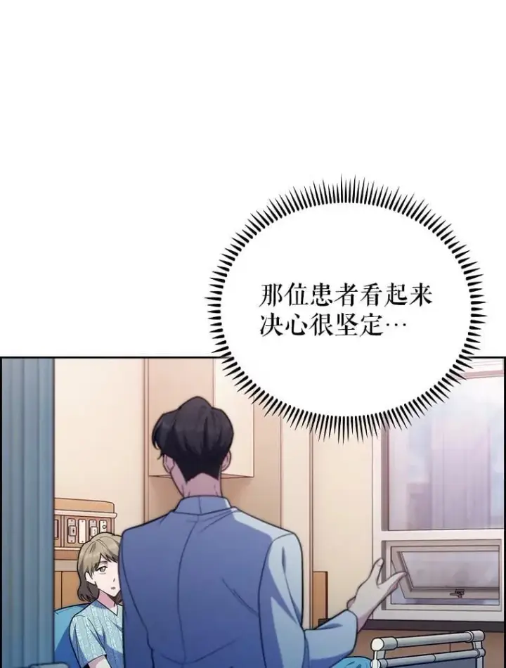 漫画《升级医生崔基石》81.视为对手第3张图