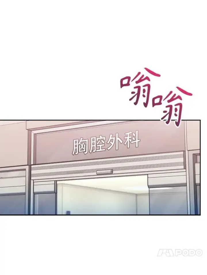 漫画《升级医生崔基石》81.视为对手第43张图