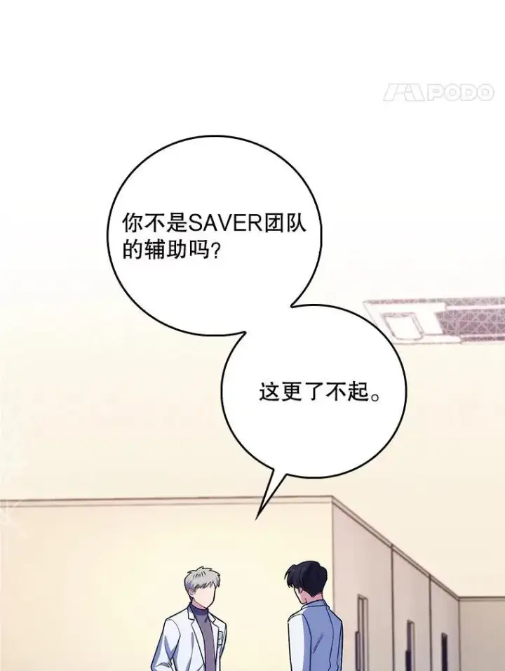 漫画《升级医生崔基石》81.视为对手第47张图