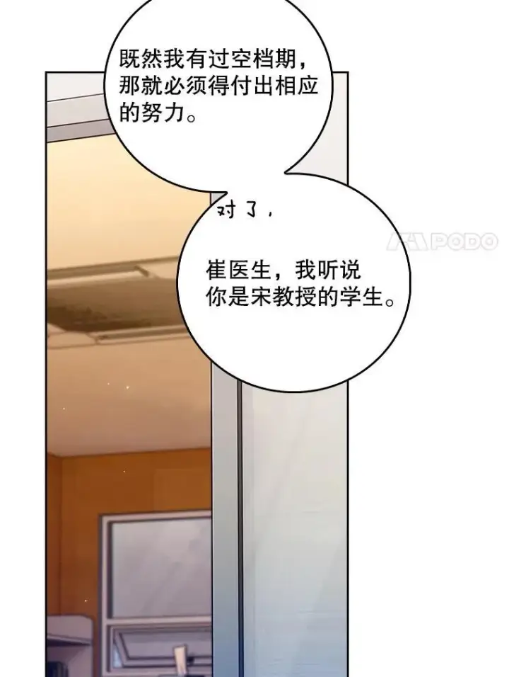漫画《升级医生崔基石》81.视为对手第50张图