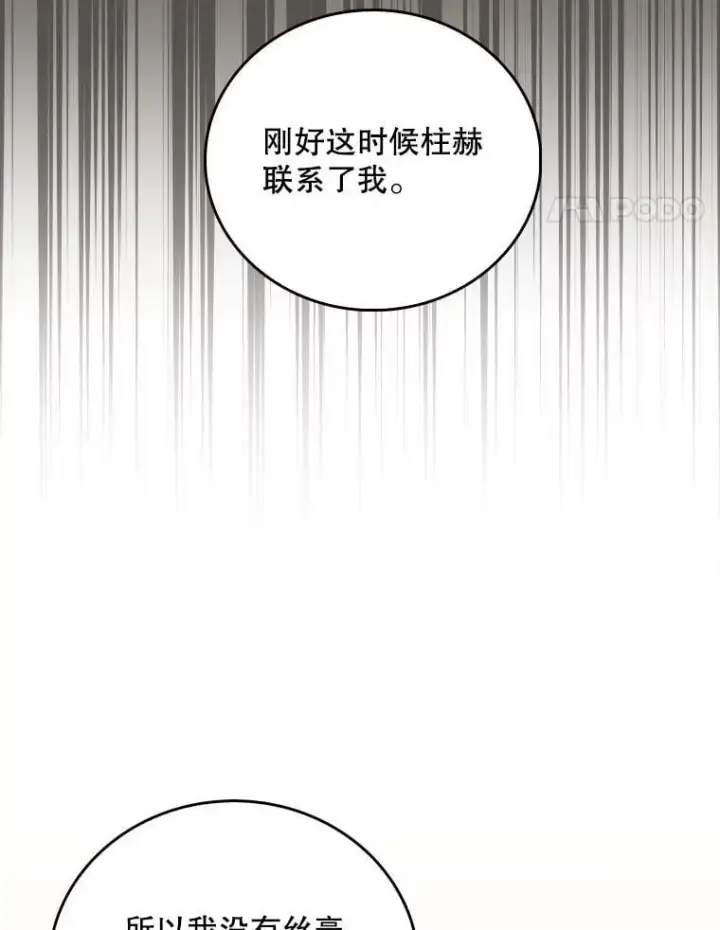 漫画《升级医生崔基石》81.视为对手第70张图