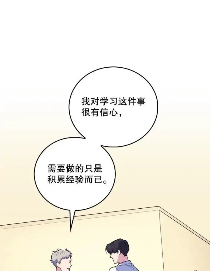 漫画《升级医生崔基石》81.视为对手第74张图
