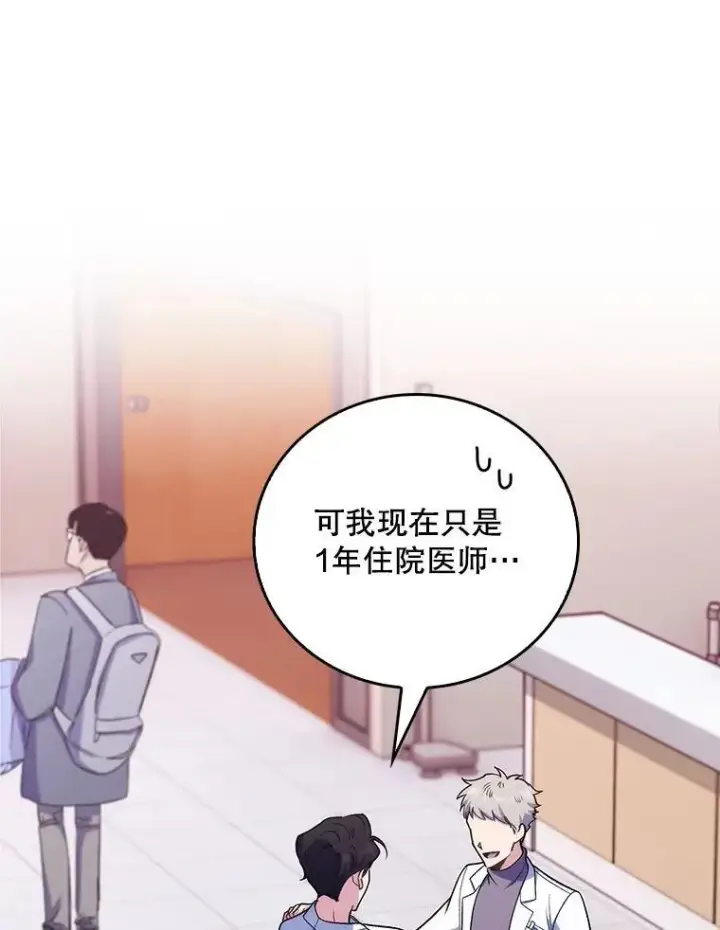 漫画《升级医生崔基石》81.视为对手第79张图