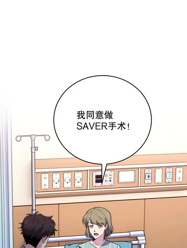 漫画《升级医生崔基石》81.视为对手第99张图