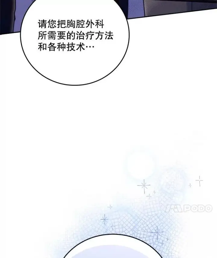 漫画《升级医生崔基石》82.疑病症第100张图