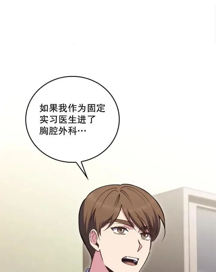 漫画《升级医生崔基石》82.疑病症第103张图