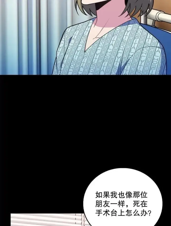 漫画《升级医生崔基石》82.疑病症第12张图