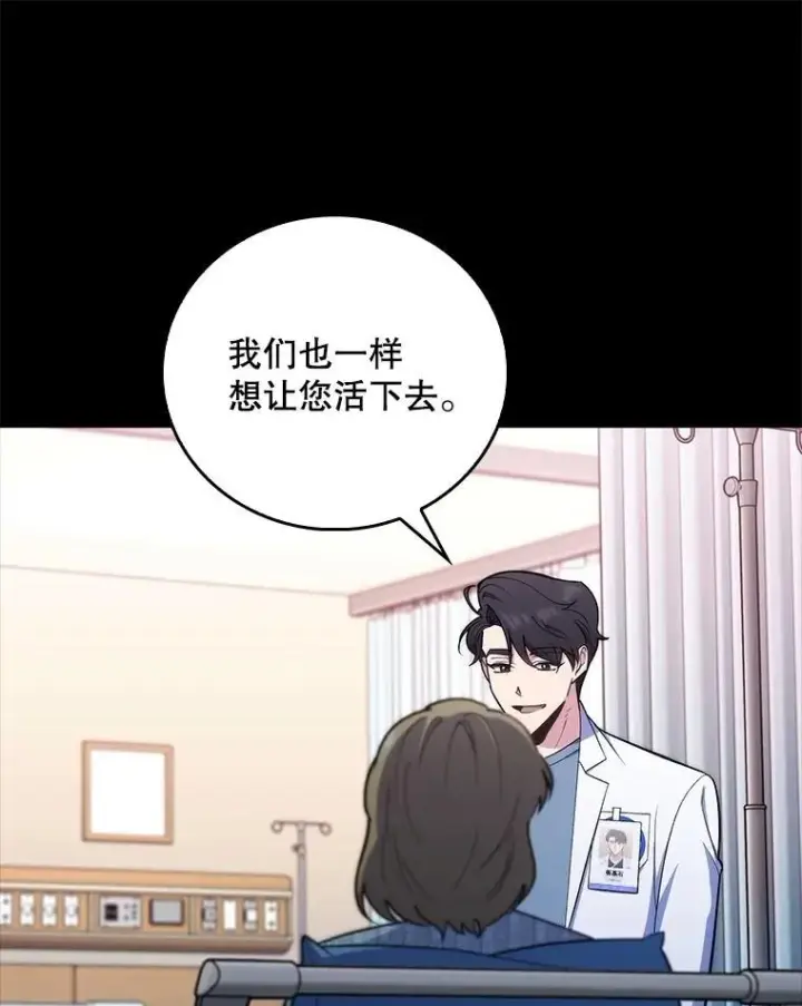 漫画《升级医生崔基石》82.疑病症第14张图