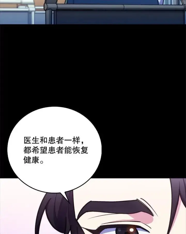 漫画《升级医生崔基石》82.疑病症第15张图