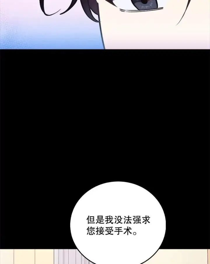 漫画《升级医生崔基石》82.疑病症第16张图