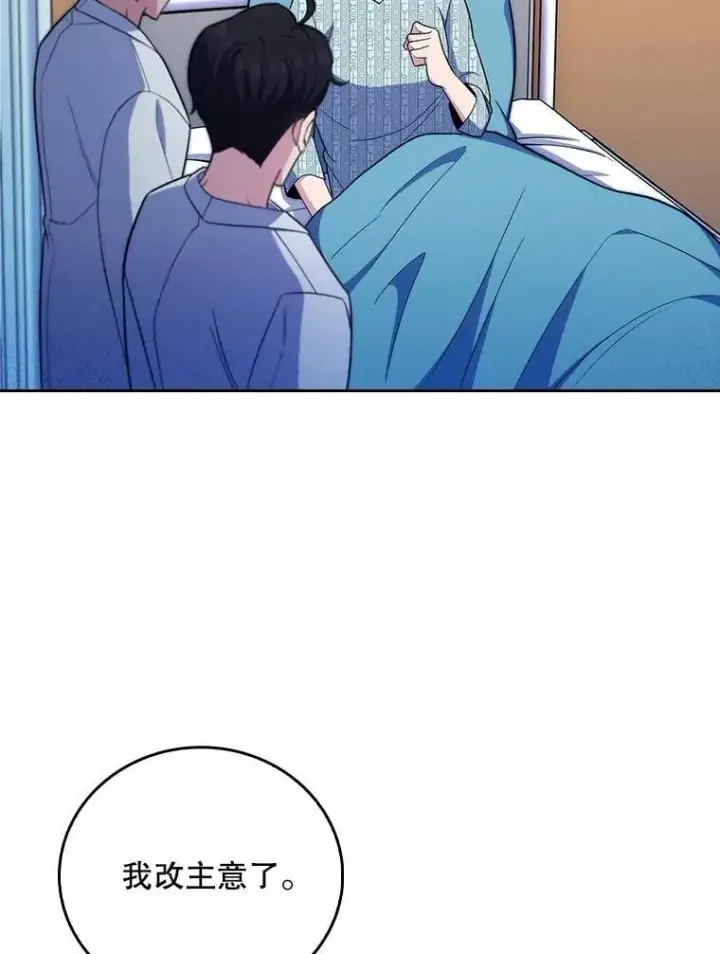 漫画《升级医生崔基石》82.疑病症第2张图