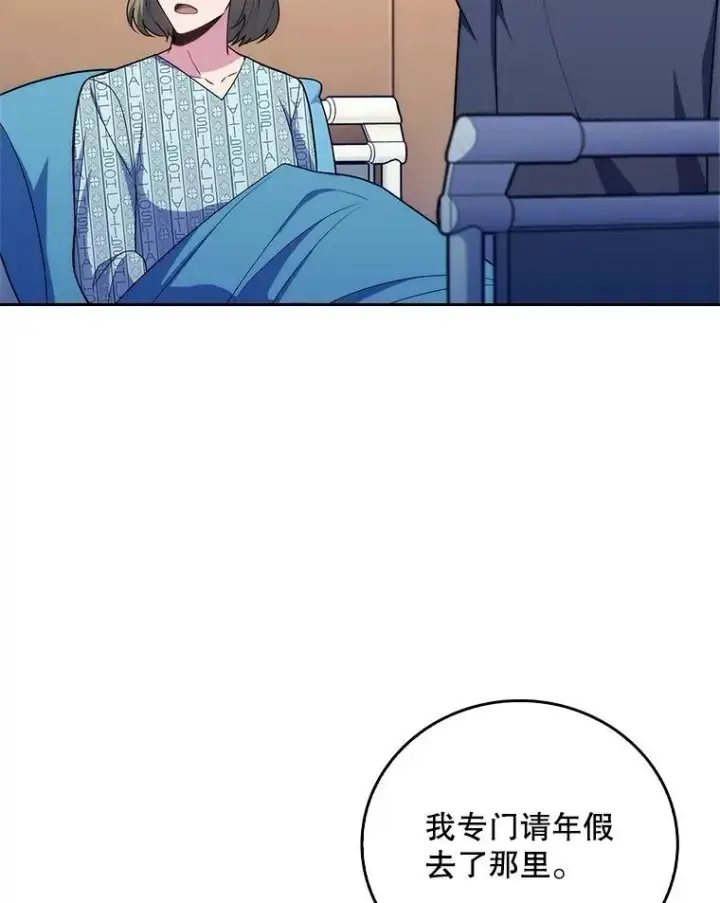 漫画《升级医生崔基石》82.疑病症第21张图