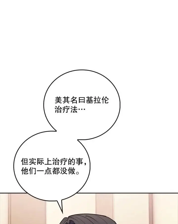 漫画《升级医生崔基石》82.疑病症第31张图