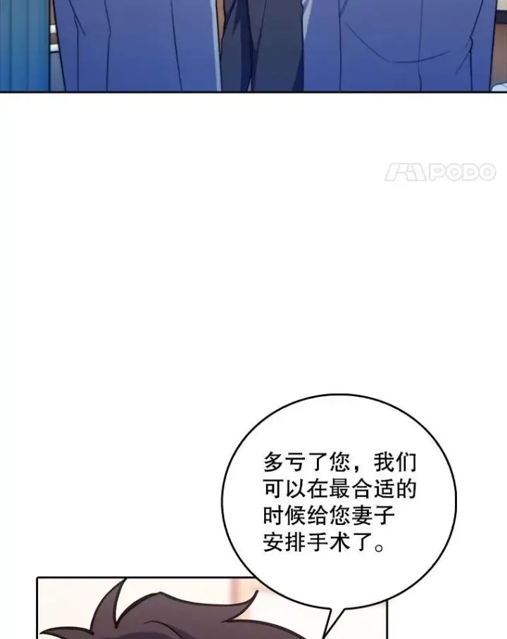 漫画《升级医生崔基石》82.疑病症第34张图