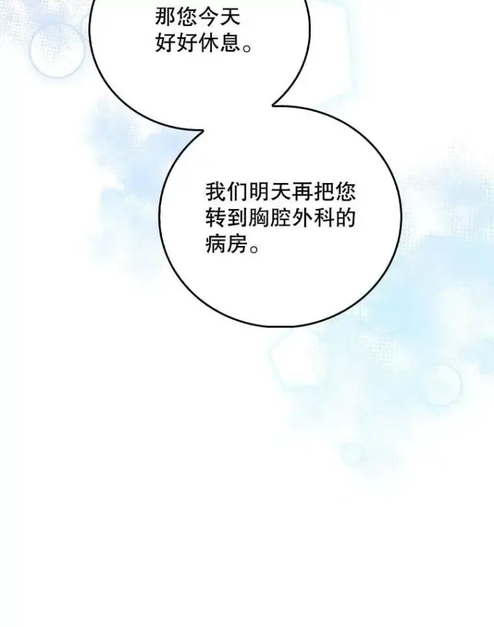 漫画《升级医生崔基石》82.疑病症第38张图
