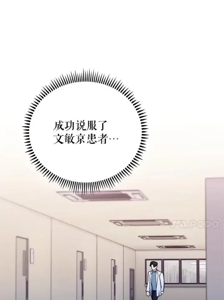 漫画《升级医生崔基石》82.疑病症第41张图