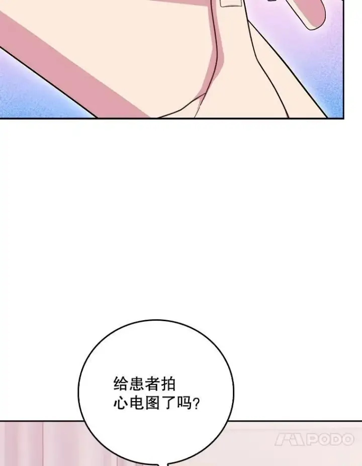 漫画《升级医生崔基石》82.疑病症第54张图