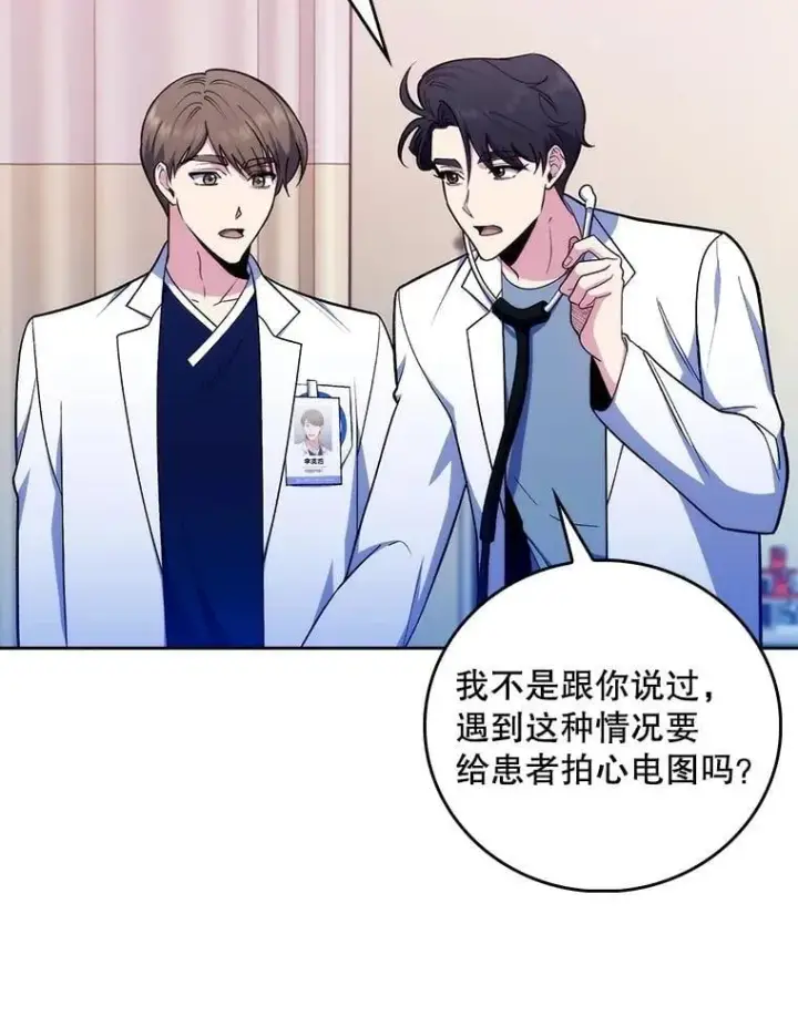 漫画《升级医生崔基石》82.疑病症第55张图
