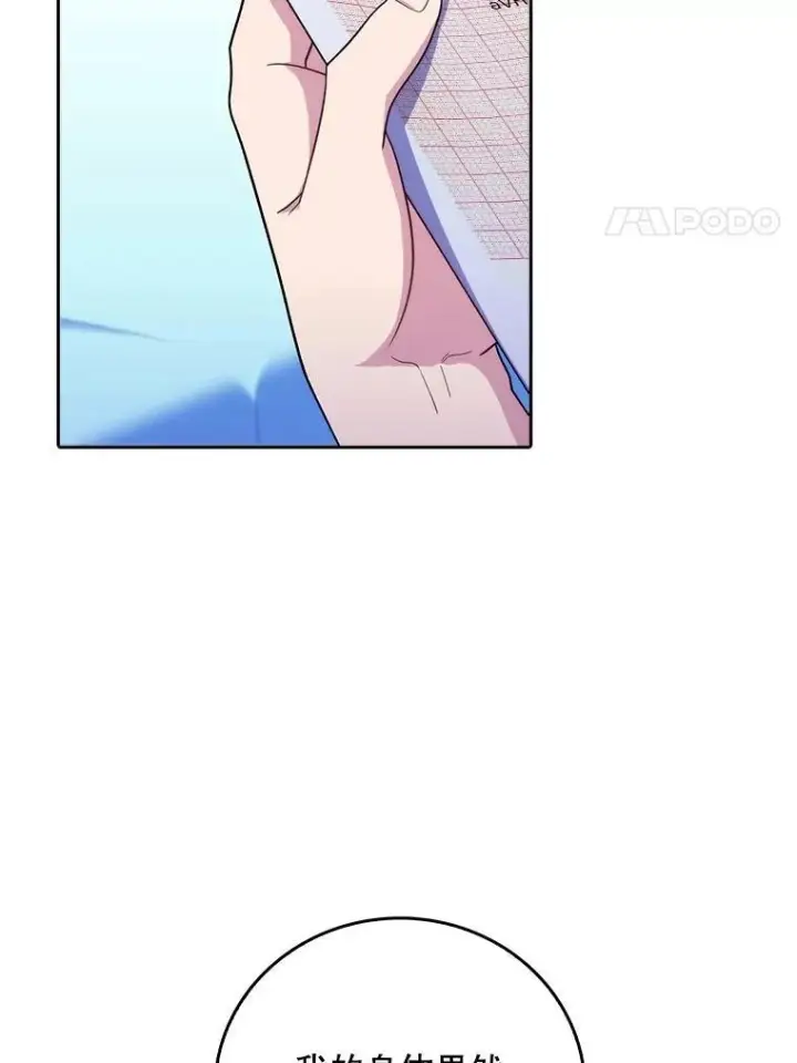 漫画《升级医生崔基石》82.疑病症第58张图