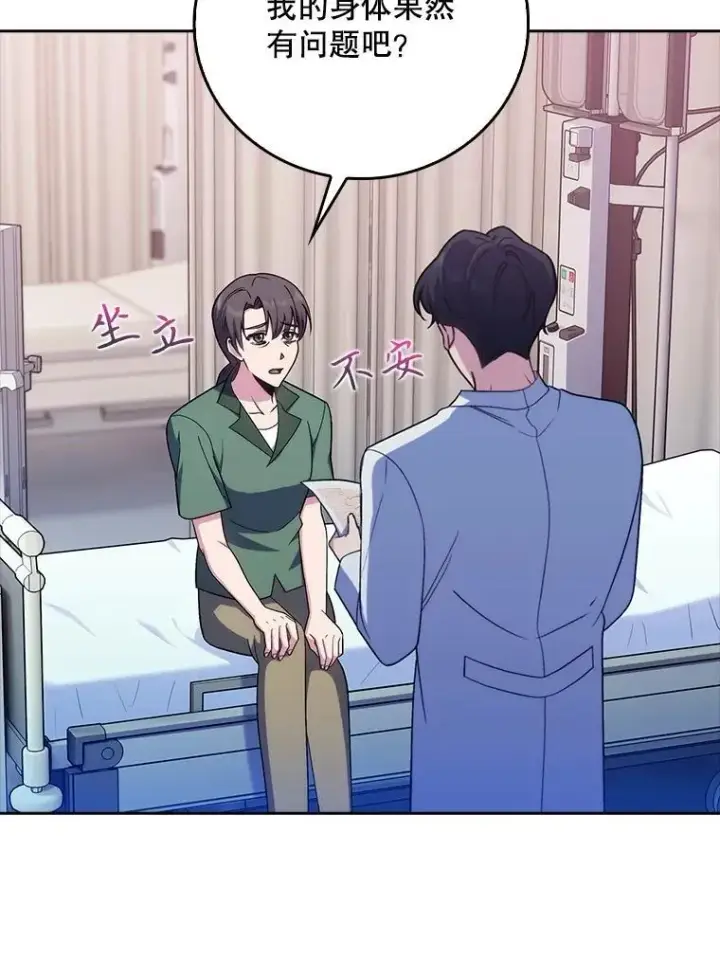 漫画《升级医生崔基石》82.疑病症第59张图
