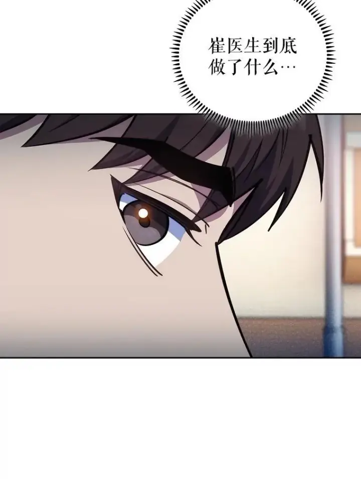 漫画《升级医生崔基石》82.疑病症第6张图