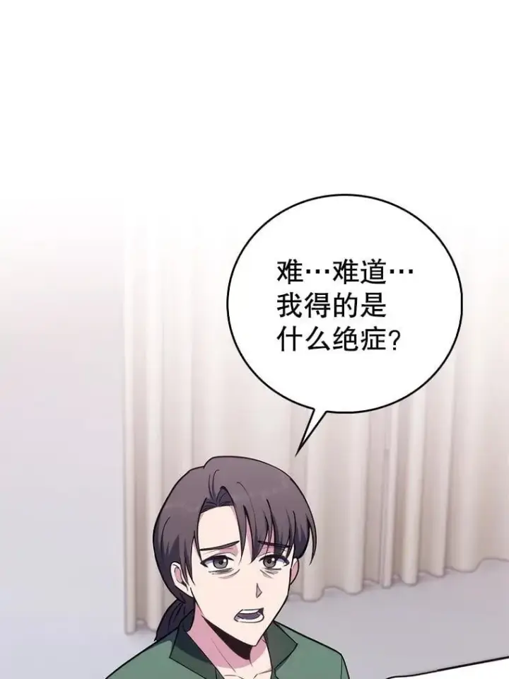 漫画《升级医生崔基石》82.疑病症第60张图