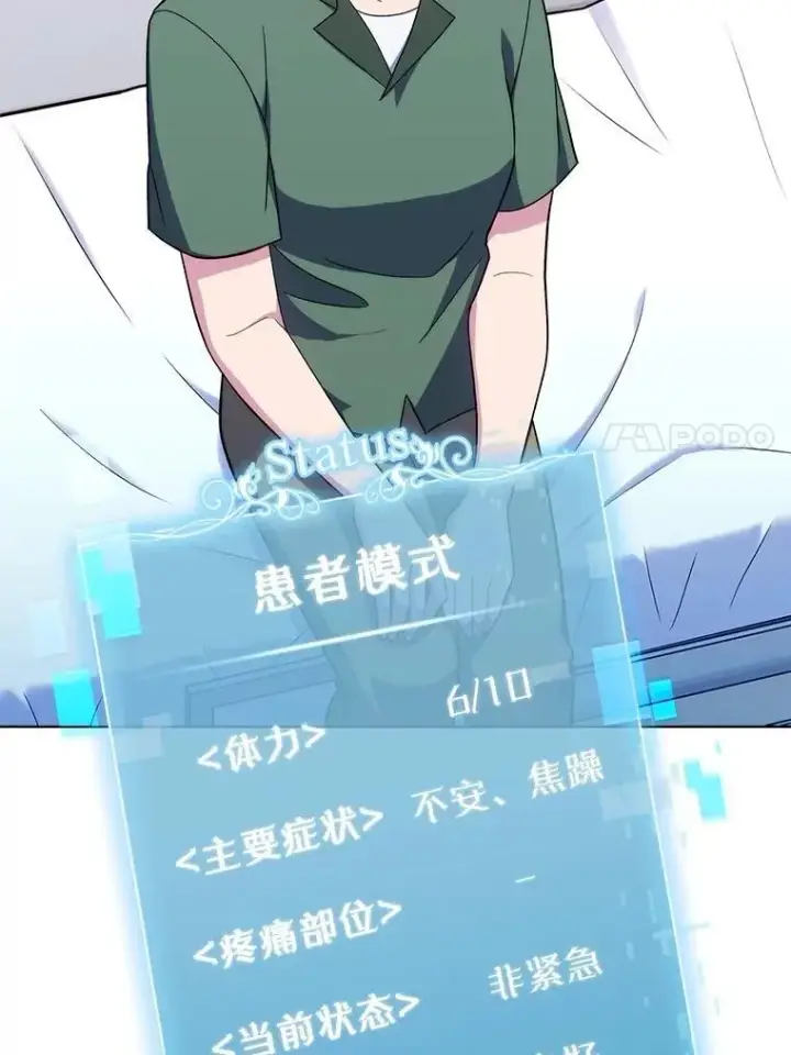 漫画《升级医生崔基石》82.疑病症第61张图