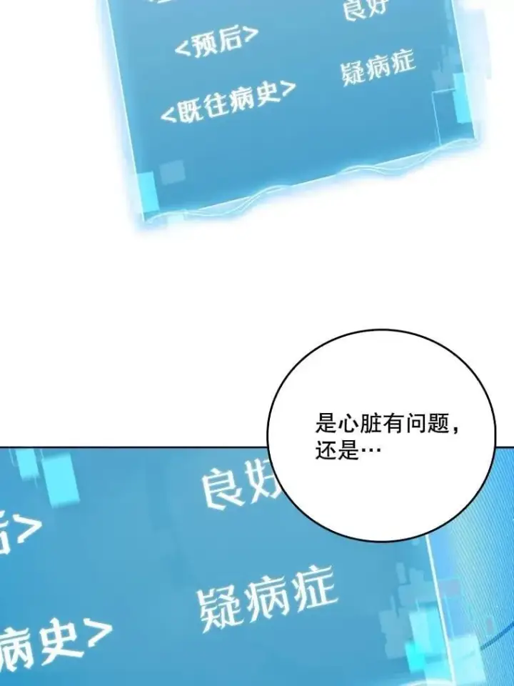 漫画《升级医生崔基石》82.疑病症第62张图