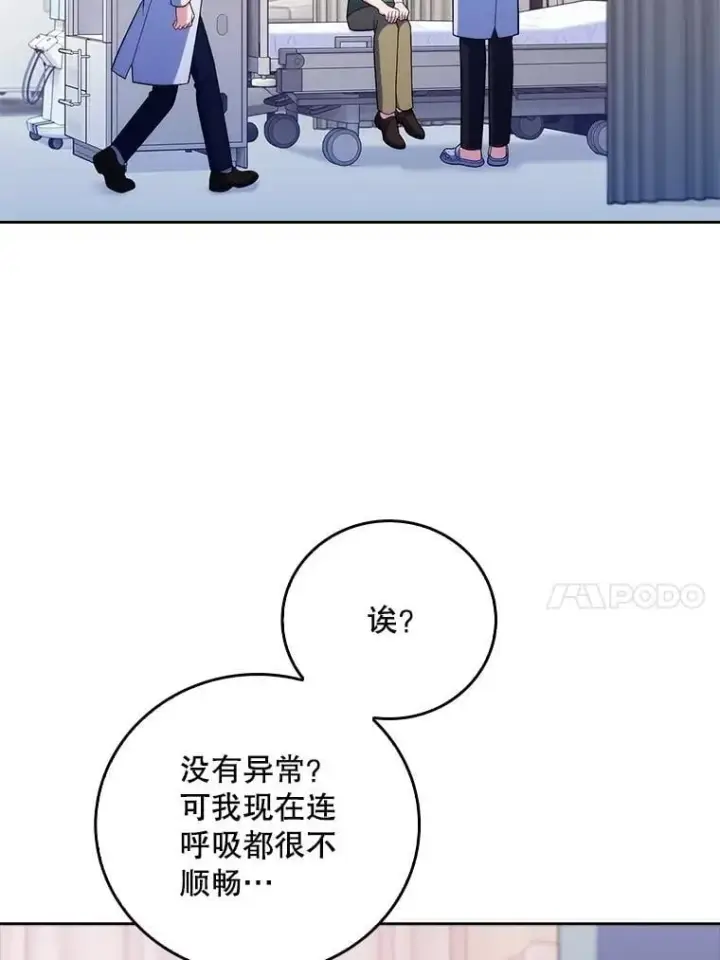漫画《升级医生崔基石》82.疑病症第64张图