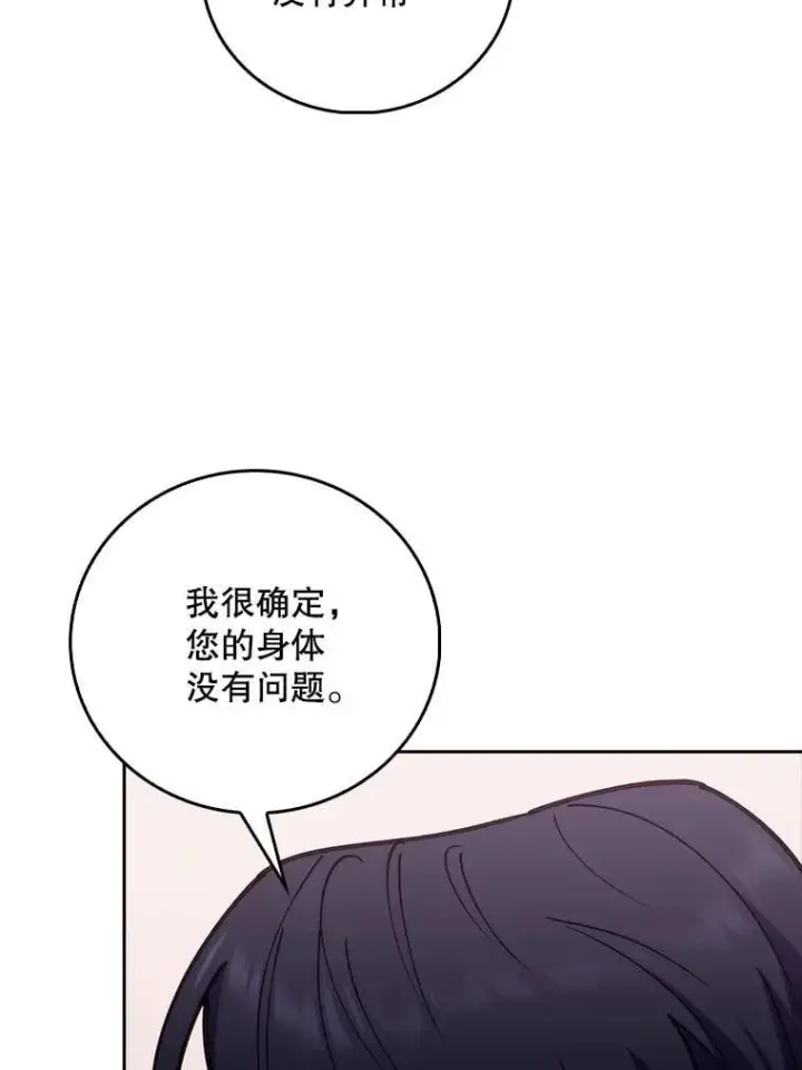 漫画《升级医生崔基石》82.疑病症第66张图