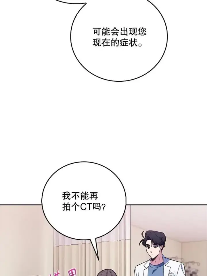 漫画《升级医生崔基石》82.疑病症第68张图