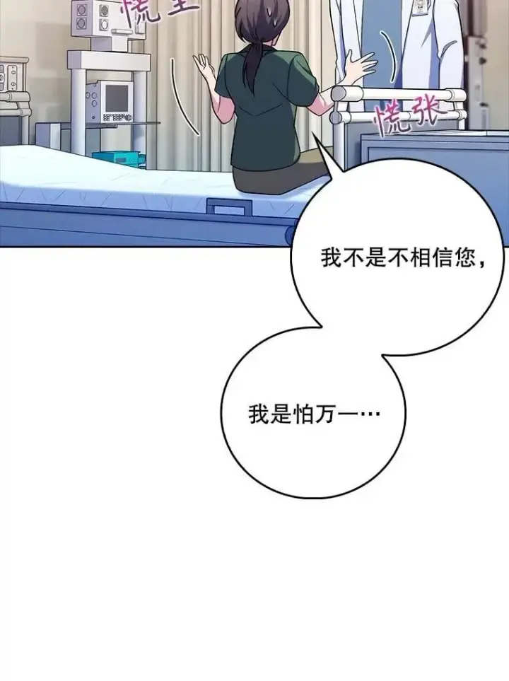 漫画《升级医生崔基石》82.疑病症第69张图