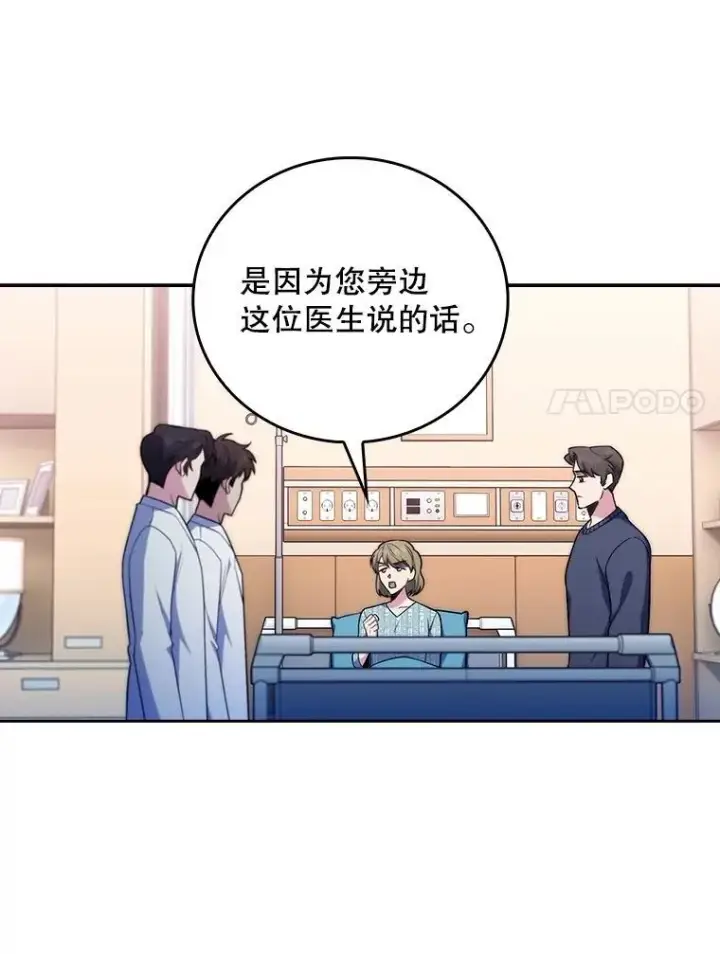 漫画《升级医生崔基石》82.疑病症第7张图