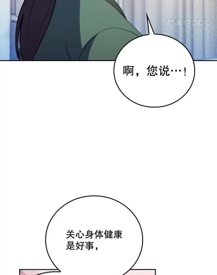 漫画《升级医生崔基石》82.疑病症第71张图