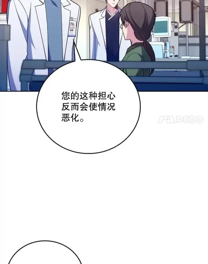 漫画《升级医生崔基石》82.疑病症第74张图