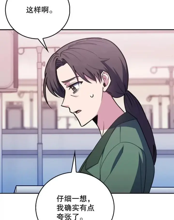 漫画《升级医生崔基石》82.疑病症第75张图