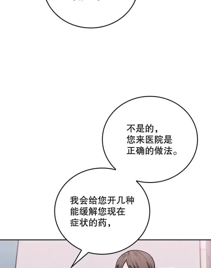 漫画《升级医生崔基石》82.疑病症第76张图
