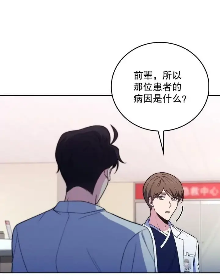 漫画《升级医生崔基石》82.疑病症第79张图