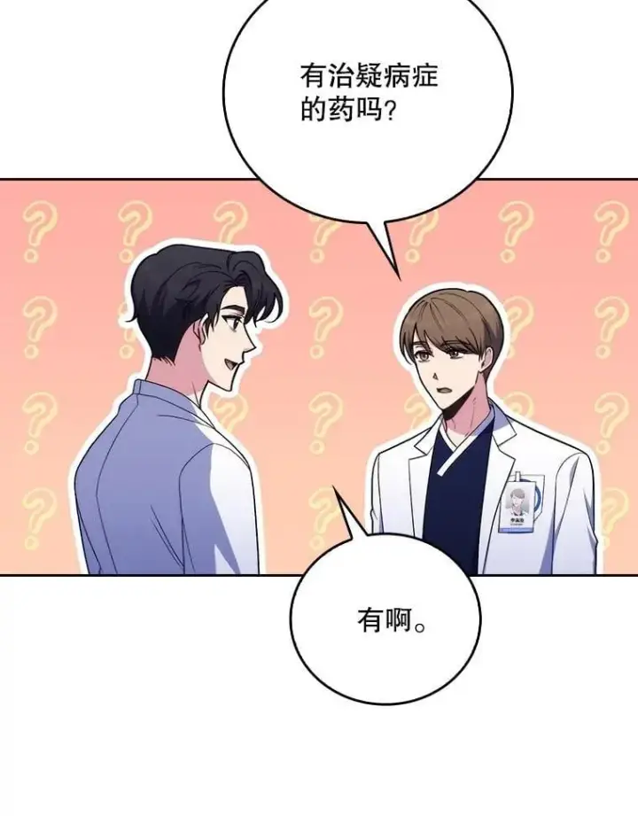 漫画《升级医生崔基石》82.疑病症第82张图