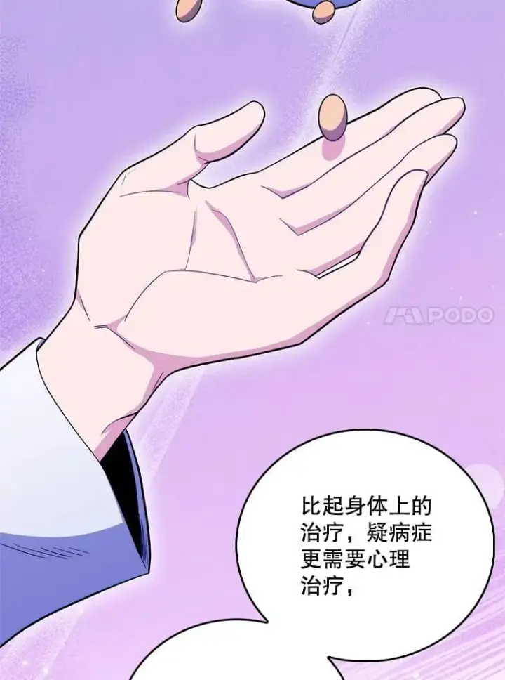 漫画《升级医生崔基石》82.疑病症第84张图