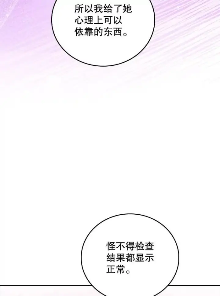 漫画《升级医生崔基石》82.疑病症第85张图