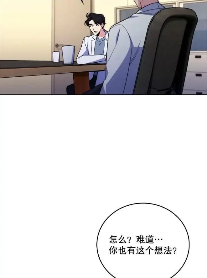 漫画《升级医生崔基石》82.疑病症第93张图