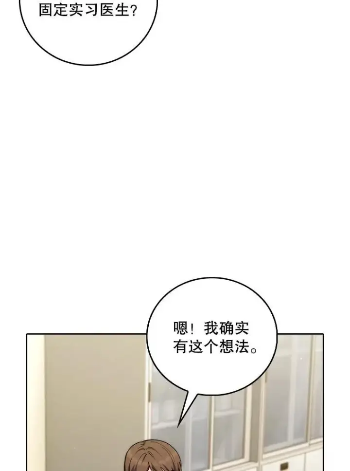 漫画《升级医生崔基石》82.疑病症第95张图
