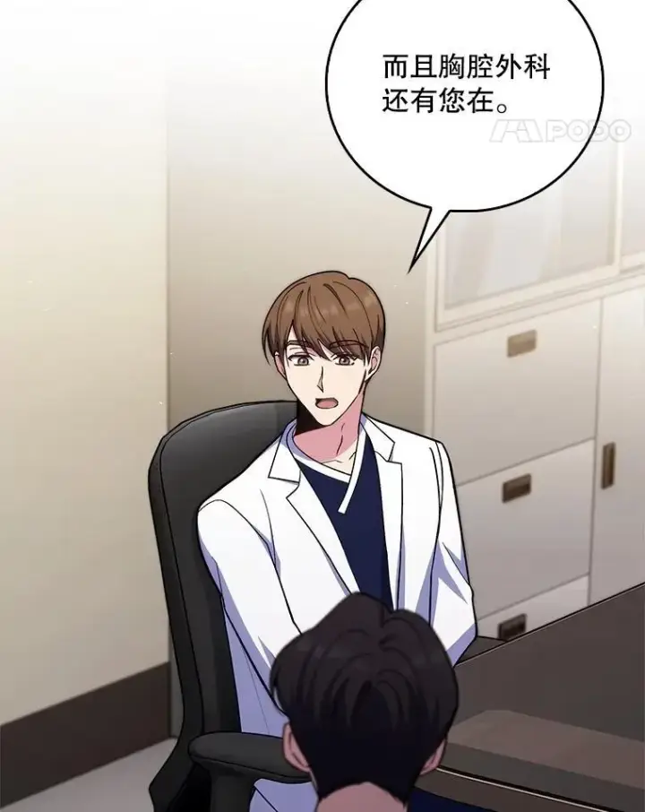 漫画《升级医生崔基石》83.手术提前第11张图