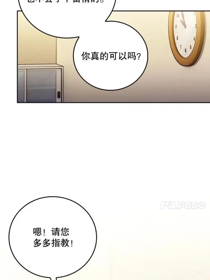 漫画《升级医生崔基石》83.手术提前第17张图