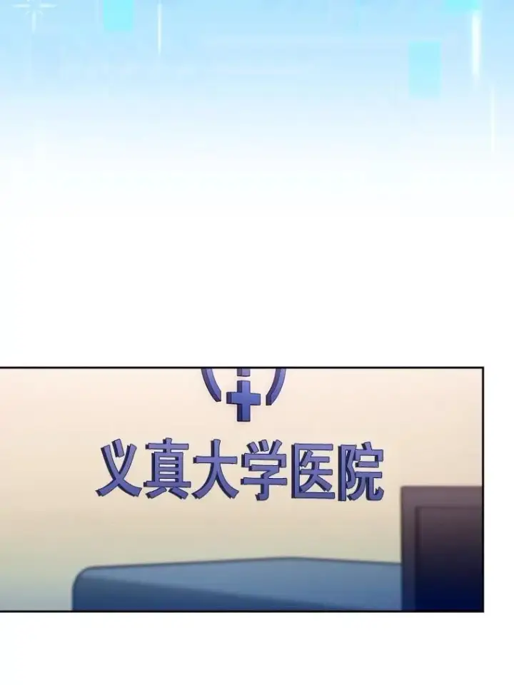 漫画《升级医生崔基石》83.手术提前第23张图