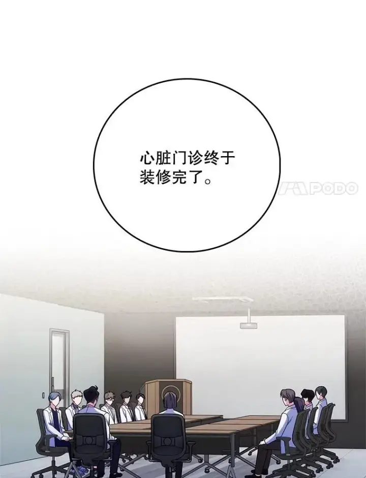 漫画《升级医生崔基石》83.手术提前第31张图