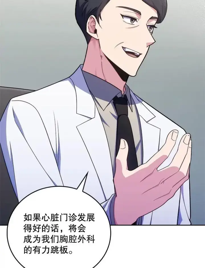 漫画《升级医生崔基石》83.手术提前第33张图