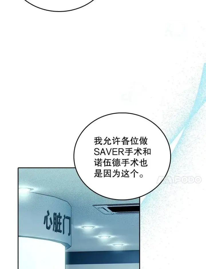 漫画《升级医生崔基石》83.手术提前第34张图