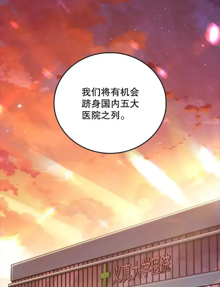 漫画《升级医生崔基石》83.手术提前第36张图